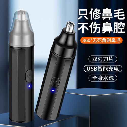 空盒子电动鼻毛修剪器男士修鼻毛剃鼻毛器清理鼻腔电动剪鼻毛神器