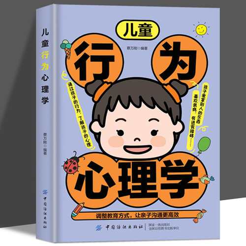 儿童行为心理学揭示孩子小行为背后的隐秘拉近亲子距离同步课堂教材书本