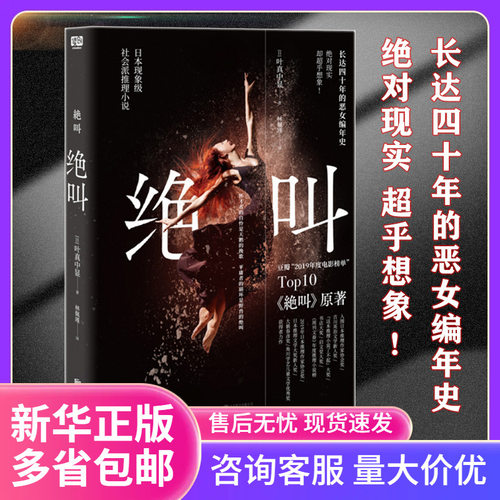 绝叫小说 叶真中显 罗翔力荐长达四十年的恶女编年史 日本文学社