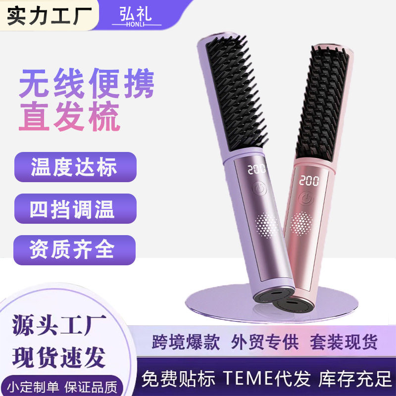 空盒子直发梳无线直发梳负离子卷发器恒温不伤发美发充电家用直发