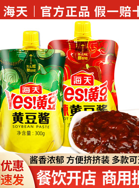 分装瓶收纳罐海天黄豆酱300袋装大酱火锅蘸料蘸葱沾酱炒菜豆瓣酱