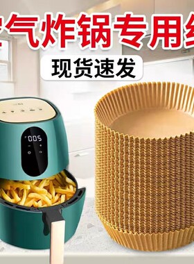 分装瓶收纳罐空气炸锅专用纸硅油纸盘纸托圆形吸油纸烤肉烤薯条一