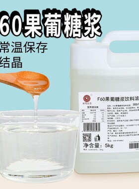 分装瓶收纳罐米雪f60果葡糖浆调味果糖柠檬茶冰糖蔗糖糖浆奶茶店