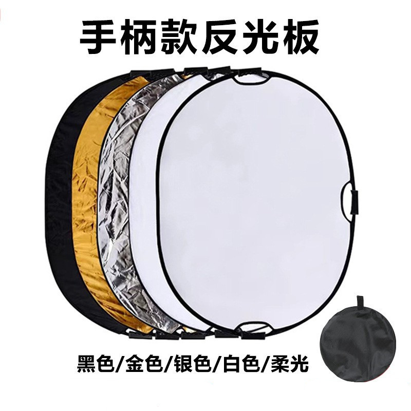 空盒子手柄款摄影反光板金银银白五合一圆形椭圆形拍照柔光手提反