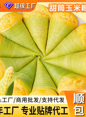 分装瓶收纳罐顺丰甜筒玉米粑粑包谷粑粑新鲜玉米粑粗粮早餐半成品