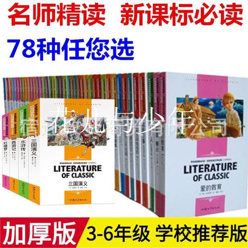课外书小学生四大名著西游记格林童话童年昆虫记汤姆索亚图书同步课堂教材书本