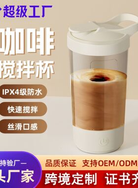 空盒子跨境电动搅拌杯摇摇杯便携式咖啡杯奶粉搅拌杯健身蛋白粉搅