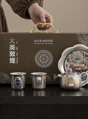 空盒子敦煌鎏银茶具套装伴手礼便携功夫茶具礼盒装一壶两杯带壶礼