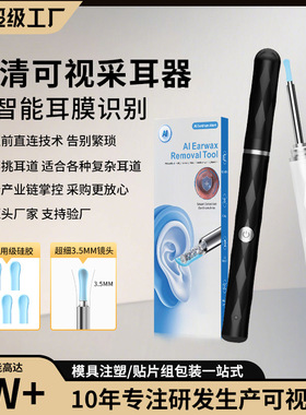 空盒子跨境智能可视掏耳勺发光采耳工具一整套成人儿童通用掏耳神