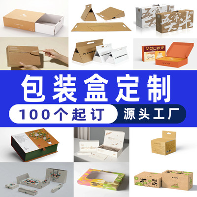 Packaging gift box, coffee box, sock box, pet supplies box, toy box, mooncake box, underwear box, 3C digital box