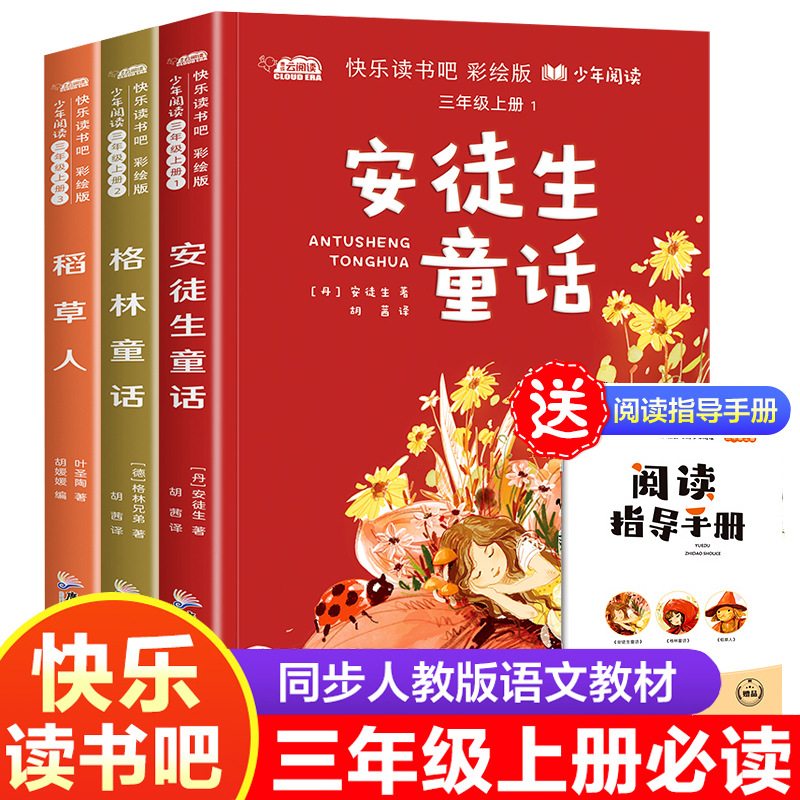 全3册 快乐读书吧三年级上册 稻草人书安徒生童话格林童话 彩绘赠同步课堂教材书本