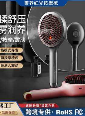 空盒子电动按摩梳震动红光护发仪导药喷雾发梳放松头皮美发顺发雾