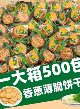 分装瓶收纳罐香葱味薄脆饼干独立包装散装整箱零食小吃老式葱油薄
