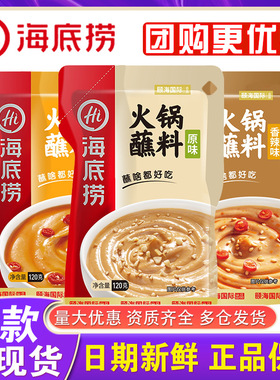 分装瓶收纳罐海底捞火锅蘸料小包装原味麻辣香辣花生酱火锅食材整