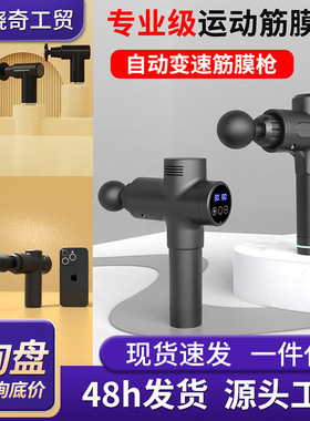 空盒子专业级筋膜枪跨境肌肉放松按摩器液晶智能变速震动电动筋膜