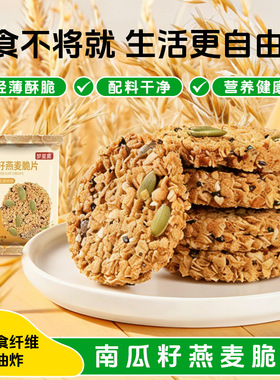 分装瓶收纳罐南瓜燕麦脆片谷物全杂粮饱腹健身代餐无蔗糖高蛋白营