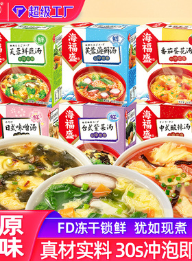 分装瓶收纳罐芙蓉鲜蔬汤8*5袋装汤方便速食冲泡即食蔬菜汤料包速