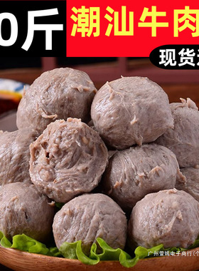 分装瓶收纳罐发批牛筋丸半成品食材火锅丸子整箱丸子正宗潮汕牛肉