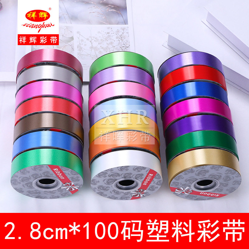 复卷带2.8cm塑料彩带婚庆礼品包装塑料彩带圣诞节日派对装饰用品