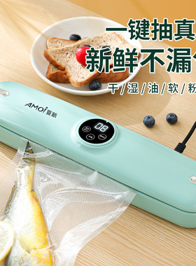 空盒子夏新全自动真空封口机防漏保鲜干湿两用小型家用食品包装机