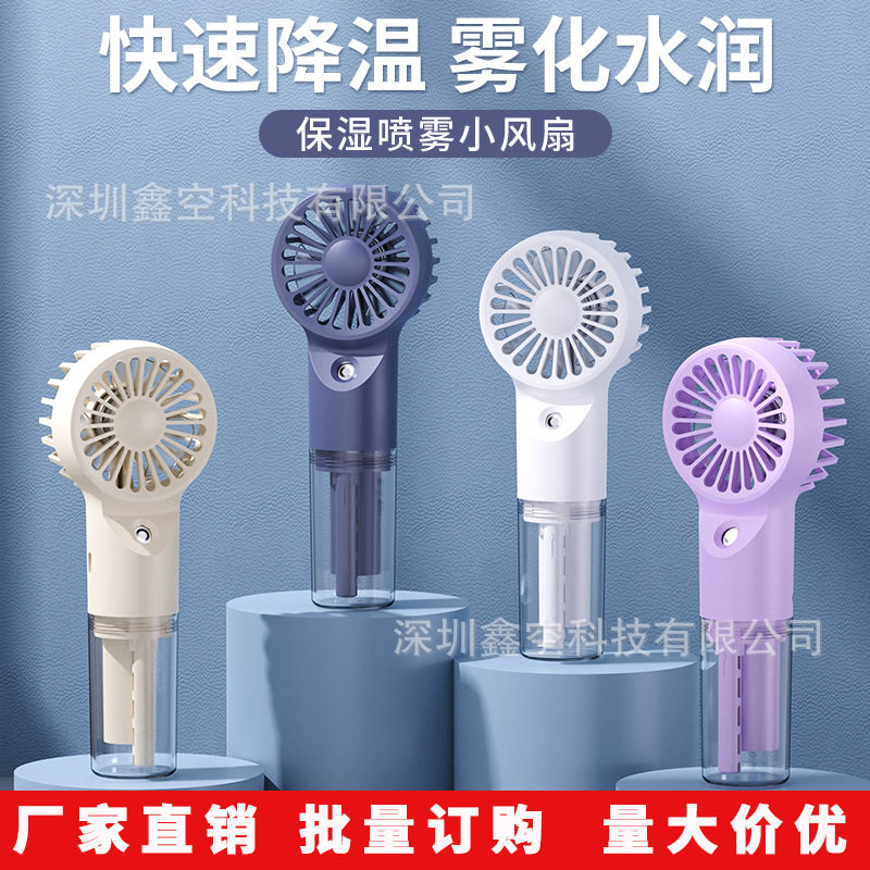 手持喷雾风扇便携式迷你充电补水仪加湿器小电扇跨境礼品空盒子