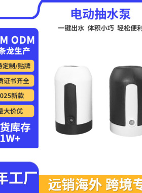 空盒子跨境桶装水抽水泵饮水桶抽水器家用自动上水器 纯净水桶