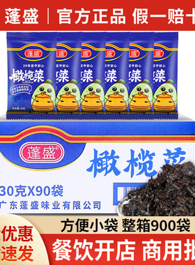 分装瓶收纳罐正宗蓬盛橄榄菜30 小包装潮汕特产小菜早餐配粥酱菜