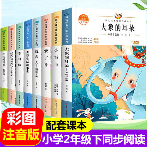 大象的耳朵 小巴掌童话 找春天 好天气和坏天气 二年级下册课外书同步课堂教材书本
