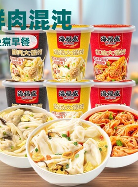 分装瓶收纳罐免煮鲜肉大馄饨方便速食早餐海福盛冻干红油鸡汤抄手