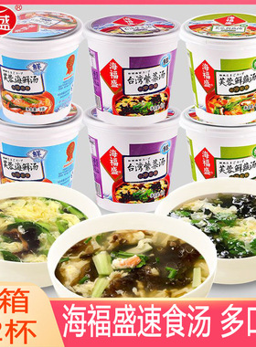 分装瓶收纳罐海福盛芙速食汤杯装整箱蓉鲜蔬高汤紫菜海鲜汤冲泡即