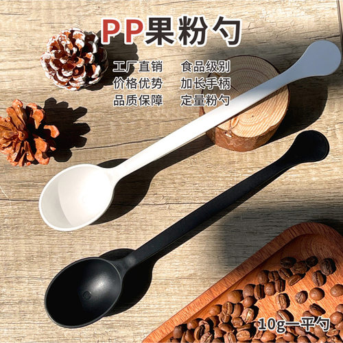 空盒子10咖啡勺料长柄咖啡豆勺量粉勺10克调料勺奶茶店小量勺果粉