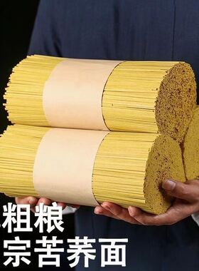 分装瓶收纳罐正宗苦荞麦面条速食粗粮杂粮挂面糖尿三高可选0脂肪