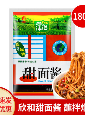 分装瓶收纳罐 欣和葱伴侣甜面酱180老北京酱烤鸭酱炸酱面专用拌面