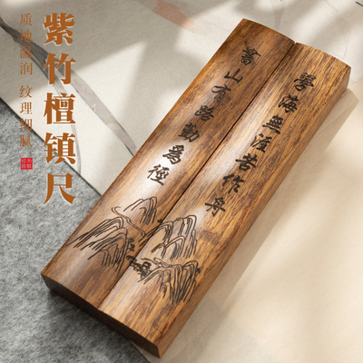 Purple bamboo sandalwood paperweight ruler, a pair of calligraphy bamboo material, wooden brush, calligraphy and painti
