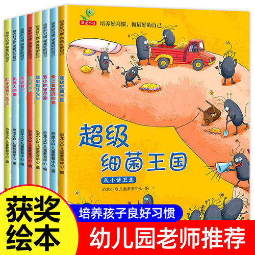 幼儿好习惯绘本 幼儿园老师推荐阅读经典必读儿童3一6故事书同步课堂教材书本