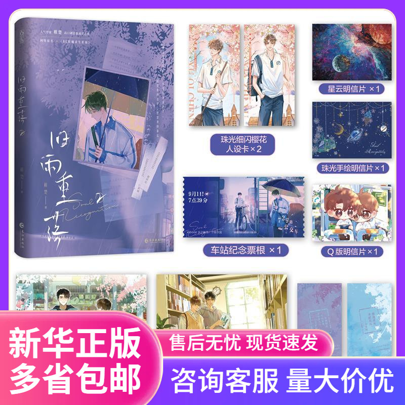 旧雨重落.2青春治愈成长小说 博库网同步课堂教材书本