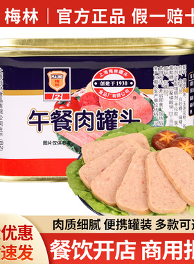 分装瓶收纳罐梅林午餐肉罐头198手抓饼三明治泡面搭档即食火腿肠
