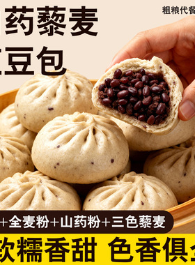 分装瓶收纳罐山药藜麦红豆包薄皮豆包粗粮饱腹代餐主食学生上班族