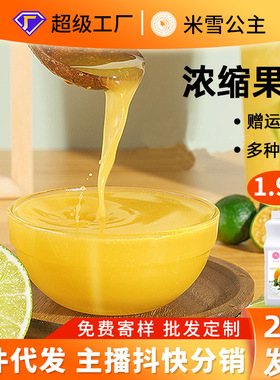 分装瓶收纳罐商用金桔柠檬浓缩果汁饮料 果浆饮品新的果蔬汁原料