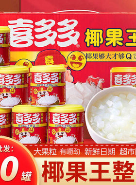 分装瓶收纳罐喜多多椰果王整箱罐头200小瓶装大果粒糖水果冻零食