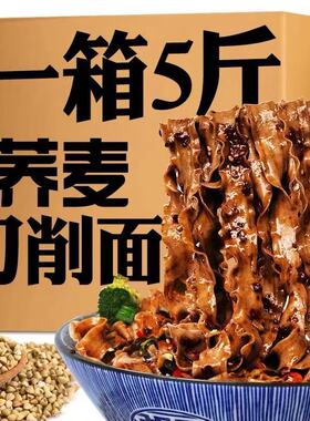 分装瓶收纳罐5斤苦荞刀削面宽面条挂面荞麦面低脂散装整箱干荞麦