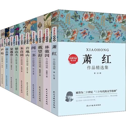 名家作品精选集(全10册) 戴望舒,闻一多,朱自清 等 正版书籍小说