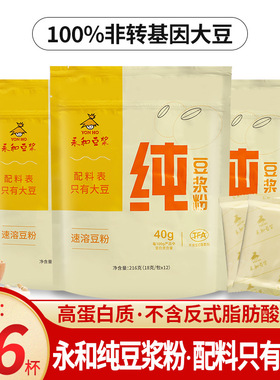 分装瓶收纳罐永和纯豆浆粉216无添加蔗糖速溶豆奶粉商用无糖豆浆