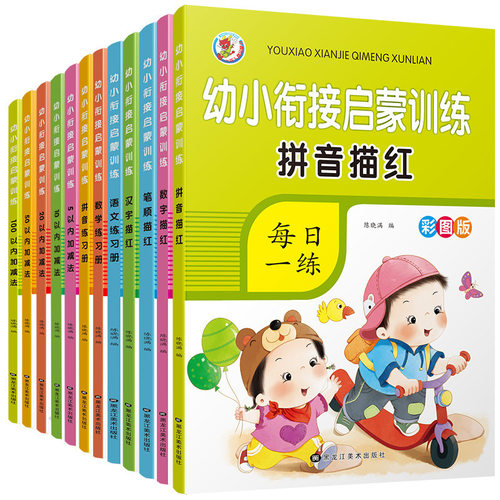 彩图版每日一练幼小衔接启蒙训练汉字拼音数学语文加减法练习册同步课堂教材书本