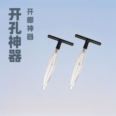 Coconut opener, hole opener, coconut shovel, stainless steel wire planer, coconut green opener, light luxury style