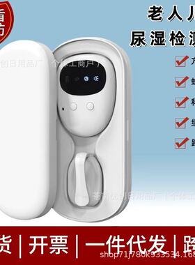 空盒子防尿床无线尿湿提醒器婴儿宝宝报警器儿童老人防尿湿裤感应