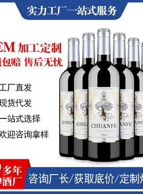 分装瓶收纳罐赤霞红酒酒水直西拉干红葡萄酒