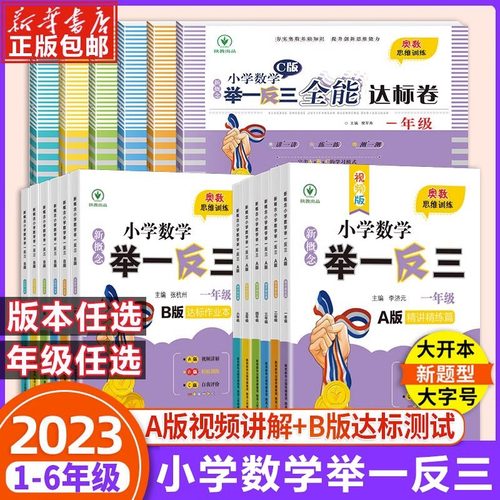 2025小学奥数举一反三 一二三四五六年级ABC版 小学奥数思维训练同步课堂教材书本
