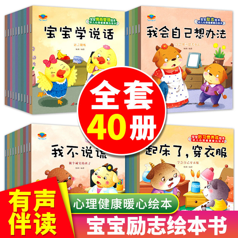 幼儿心理健康暖心绘本 睡前小故事有声伴读幼儿心理健康暖心绘本同步课堂教材书本