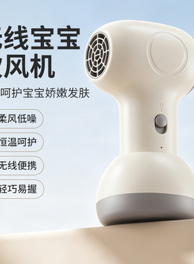 空盒子手持宝宝吹风机充电吹风筒低辐射吹屁屁智能恒温充电式温控